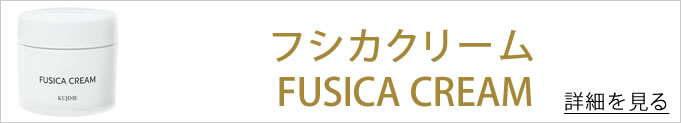 フシカクリーム　バナー1